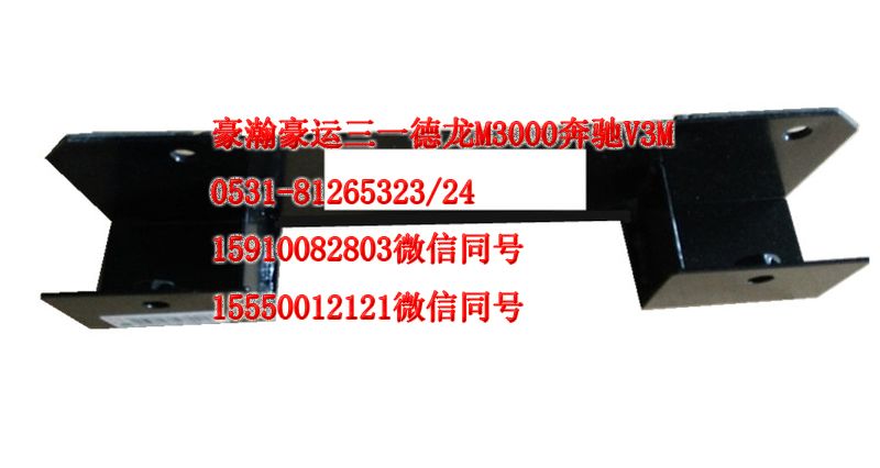 重汽豪瀚駕駛室配件進(jìn)氣道支架AZ9525190172/AZ9525190172