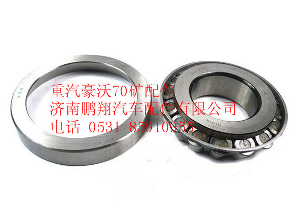 WG9970031318,重汽豪沃70礦山霸王角齒內(nèi)軸承,濟(jì)南鵬翔汽車(chē)配件有限公司