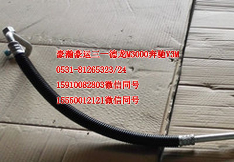 重汽豪瀚駕駛室配件空調管AZ1651820062/AZ1651820062