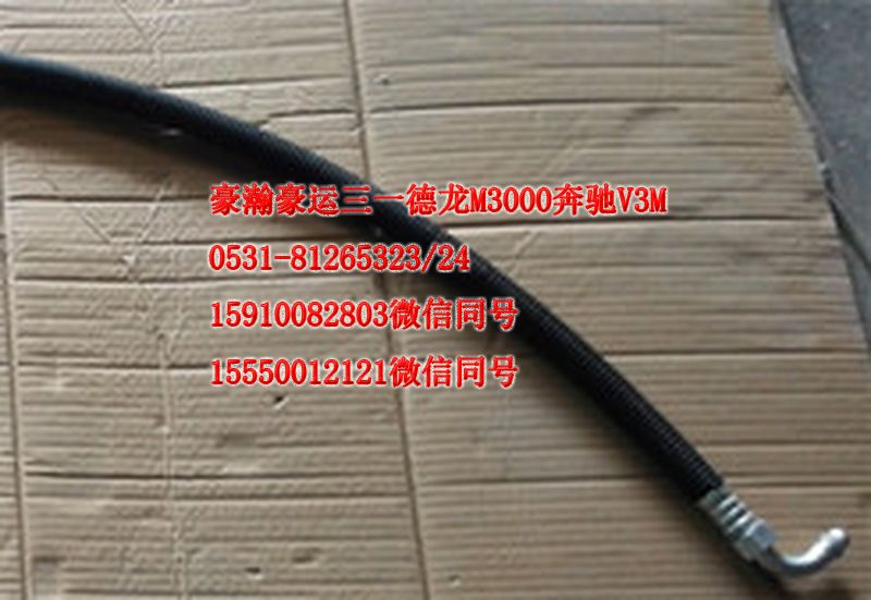 重汽豪瀚駕駛室配件空調管AZ1651820062/AZ1651820062