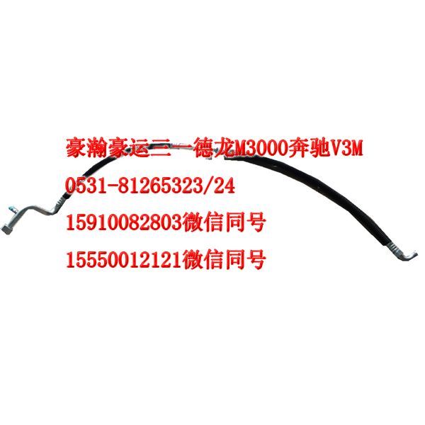 重汽豪瀚駕駛室配件空調管AZ1651820062/AZ1651820062