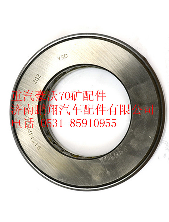 WG9970410004,重汽豪沃70礦山霸王前軸推力軸承,濟南鵬翔汽車配件有限公司