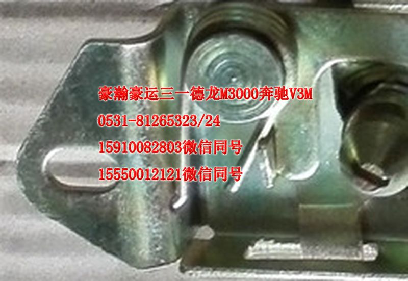 重汽豪瀚駕駛室配件面板鎖AZ1651110073/AZ1651110073