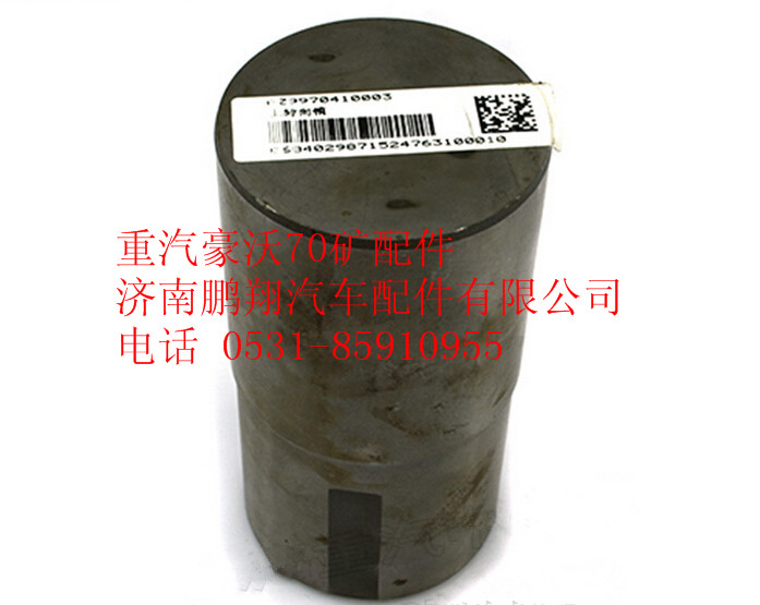 AZ9970410003,重汽豪沃70礦上轉(zhuǎn)向銷,濟(jì)南鵬翔汽車配件有限公司