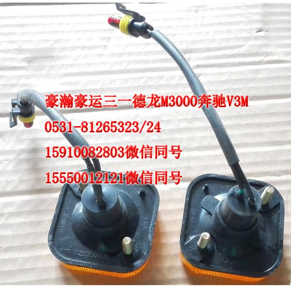 AZ9525720030,前輪后擋泥板燈,濟(jì)南隆旭汽車配件有限公司