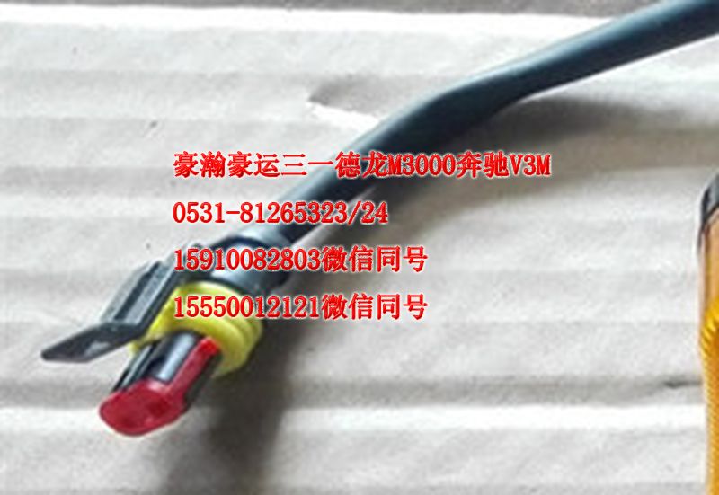 AZ9525720030,前輪后擋泥板燈,濟(jì)南隆旭汽車配件有限公司