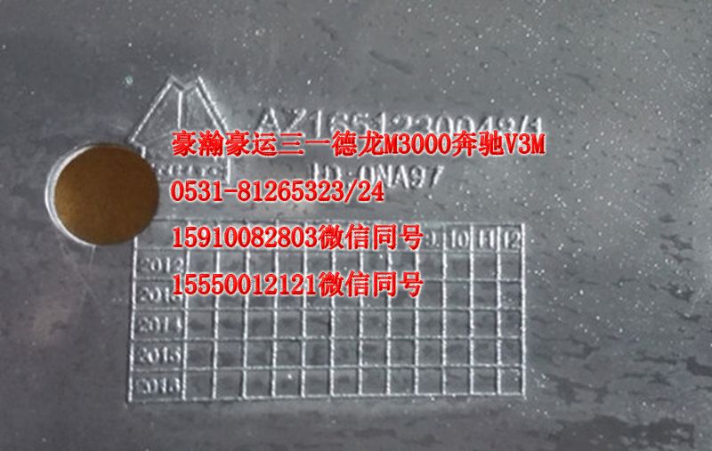 AZ1651230048,前輪前擋泥板左,濟(jì)南隆旭汽車配件有限公司