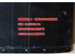 AZ1651230048,前輪前擋泥板左,濟(jì)南隆旭汽車配件有限公司