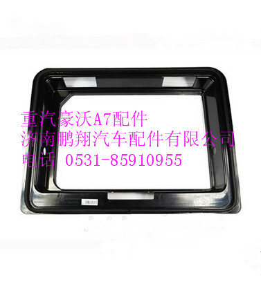 WG1664290018,重汽豪沃A7駕駛室工具箱裝飾框,濟南鵬翔汽車配件有限公司