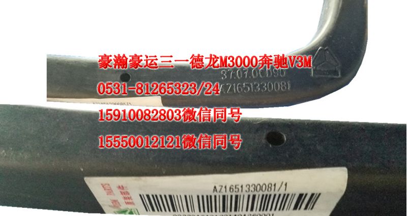 AZ1651330081,上車扶手,濟(jì)南隆旭汽車配件有限公司