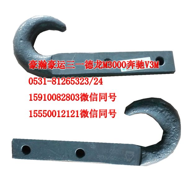 AZ9525930081,拖車鉤,濟(jì)南隆旭汽車配件有限公司