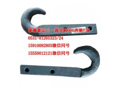 AZ9525930081,拖車鉤,濟(jì)南隆旭汽車配件有限公司