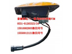 AZ9525720021,葉子板燈左,濟(jì)南隆旭汽車配件有限公司