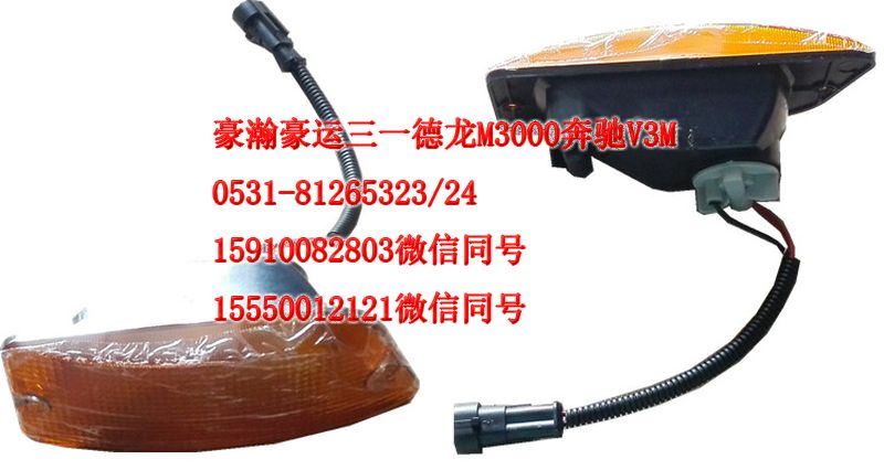 AZ9525720021,葉子板燈左,濟(jì)南隆旭汽車配件有限公司