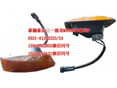 AZ9525720021,葉子板燈左,濟(jì)南隆旭汽車配件有限公司