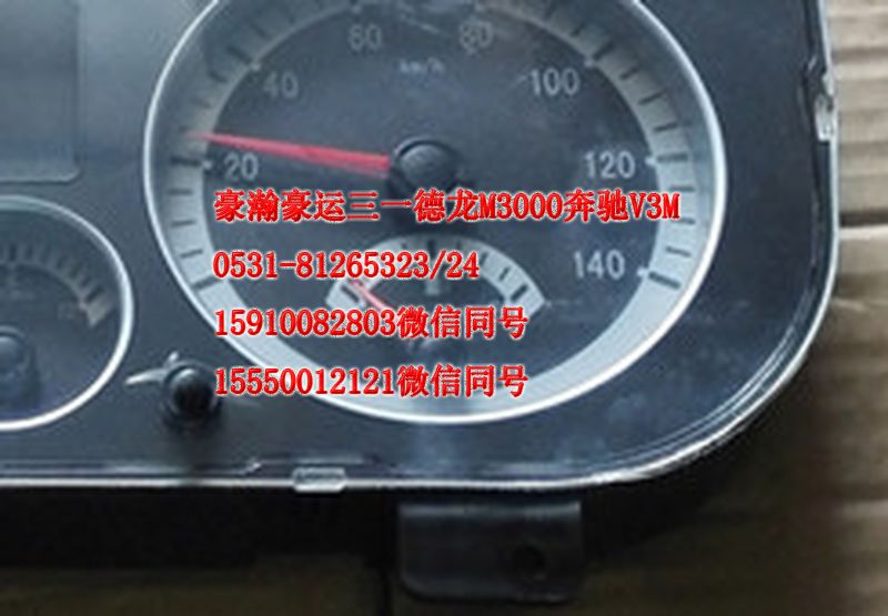 AZ9525580010,儀表,濟(jì)南隆旭汽車配件有限公司