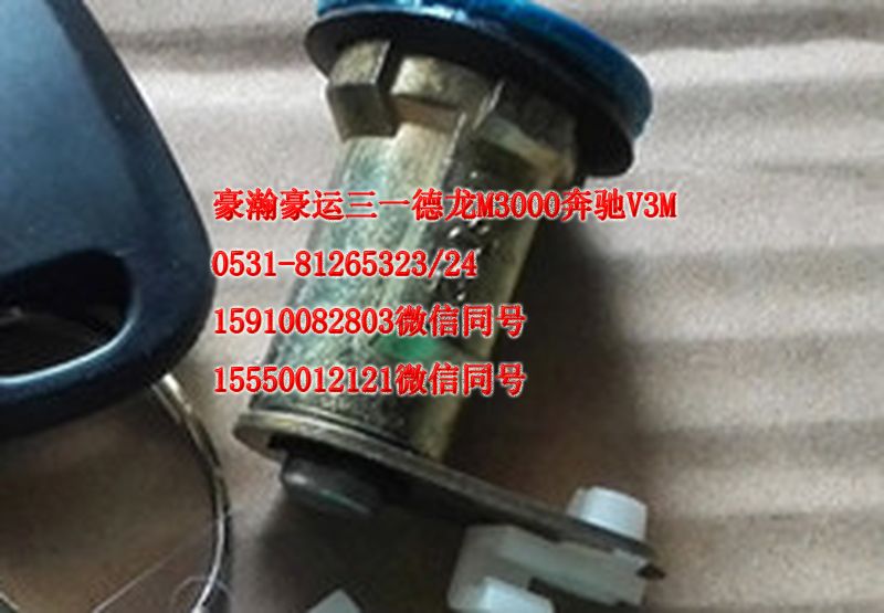 AZ9525580195,右前門(mén)鎖芯,濟(jì)南隆旭汽車(chē)配件有限公司
