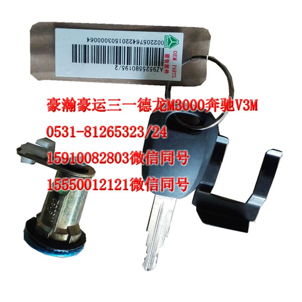 AZ9525580195,右前門(mén)鎖芯,濟(jì)南隆旭汽車(chē)配件有限公司