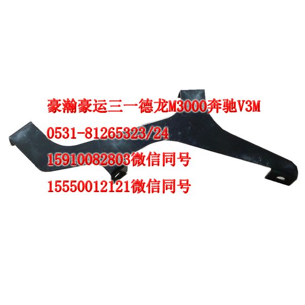 AZ1651870003,遮陽(yáng)罩支架左,濟(jì)南隆旭汽車配件有限公司