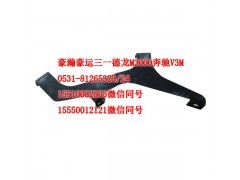 AZ1651870003,遮陽(yáng)罩支架左,濟(jì)南隆旭汽車配件有限公司