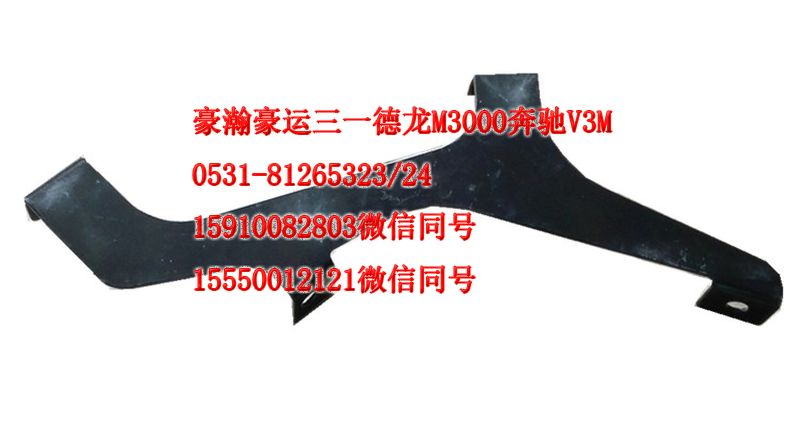 AZ1651870003,遮陽(yáng)罩支架左,濟(jì)南隆旭汽車配件有限公司
