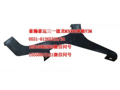 AZ1651870003,遮陽(yáng)罩支架左,濟(jì)南隆旭汽車配件有限公司