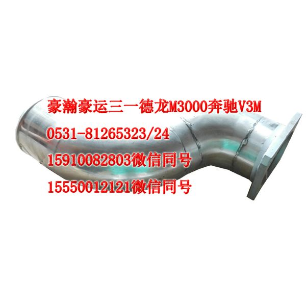 重汽豪瀚駕駛室配件中冷器出水管AZ9525530025/AZ9525530025