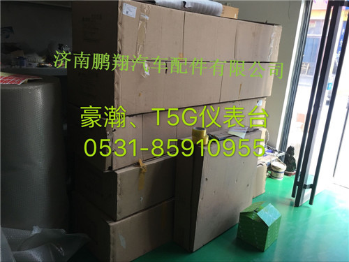 WG1671160010,豪瀚，T5G儀表臺(tái),濟(jì)南鵬翔汽車(chē)配件有限公司