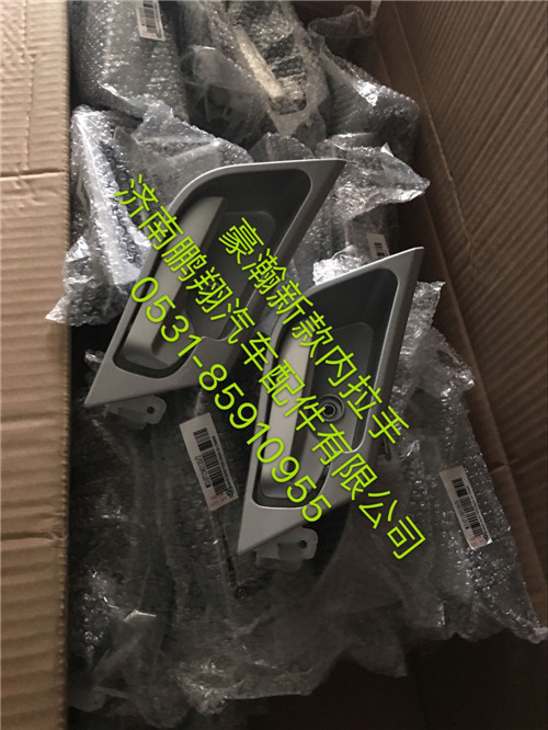 WG1671340030,豪瀚左車門內(nèi)扣手,濟(jì)南鵬翔汽車配件有限公司