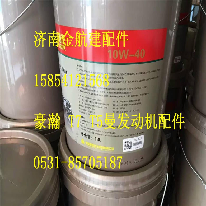 ,曼發(fā)動(dòng)機(jī)潤(rùn)滑油,濟(jì)南金航建汽車配件銷售中心