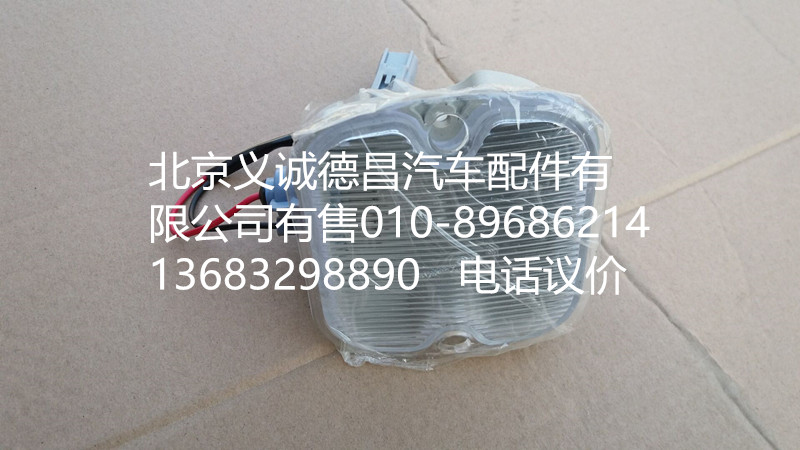 1B24937100009,踏步燈,北京義誠(chéng)德昌歐曼配件營(yíng)銷公司