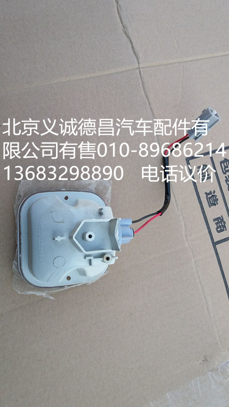 1B24937100009,踏步燈,北京義誠(chéng)德昌歐曼配件營(yíng)銷公司
