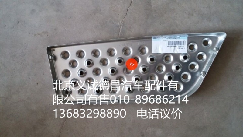 1B24984580013,歐曼上踏板墊左,北京義誠德昌歐曼配件營銷公司