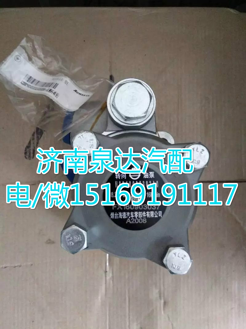H0340030302A0,轉(zhuǎn)向助力葉片泵,濟(jì)南泉達(dá)汽配有限公司