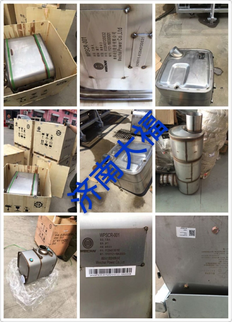 612640130636,SCR箱總成,山東九華峰供應(yīng)鏈管理有限公司