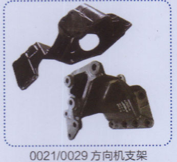 ,0021.0029方向機(jī)支架,濟(jì)南德坤重型汽車配件有限公司