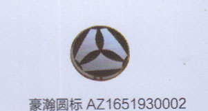 ,豪瀚圓標AZ1651930002,濟南德坤重型汽車配件有限公司