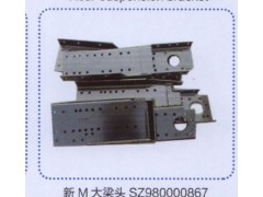 SZ980000867,新M大梁頭,濟(jì)南德坤重型汽車(chē)配件有限公司