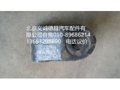 1124129200008,前穩(wěn)定桿吊架連接板,北京義誠(chéng)德昌歐曼配件營(yíng)銷公司