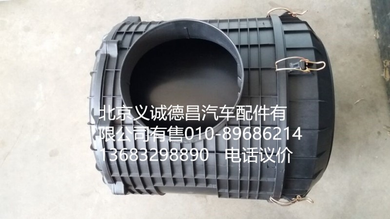 H1119202001A0,空濾器總成,北京義誠(chéng)德昌歐曼配件營(yíng)銷(xiāo)公司