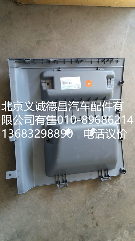 H4573010001A0,頂柜左側(cè) 雜物盒,北京義誠(chéng)德昌歐曼配件營(yíng)銷公司