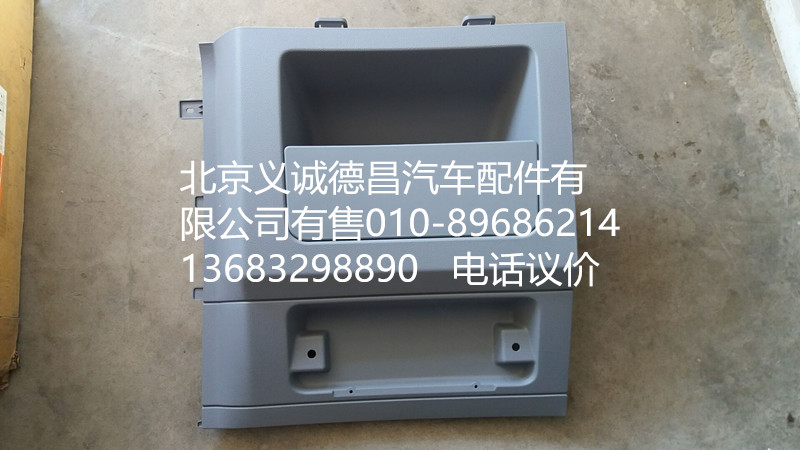 H4573010001A0,頂柜左側(cè) 雜物盒,北京義誠(chéng)德昌歐曼配件營(yíng)銷公司