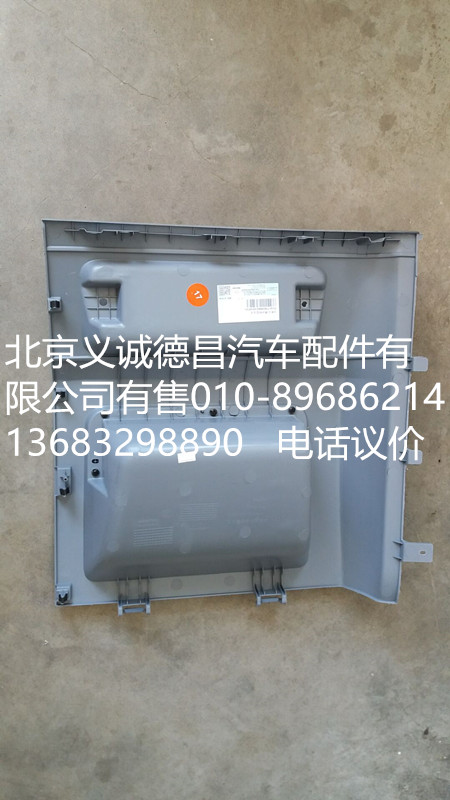 H4573010002A0,頂柜右側(cè)雜物盒,北京義誠(chéng)德昌歐曼配件營(yíng)銷公司