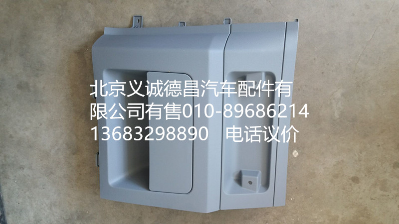 H4573010002A0,頂柜右側(cè)雜物盒,北京義誠(chéng)德昌歐曼配件營(yíng)銷公司