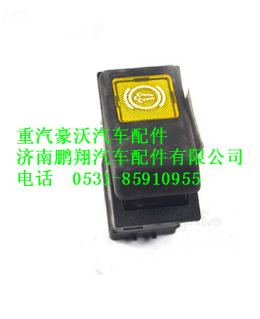 WG9130581039,重汽豪沃排氣制動(dòng)開關(guān),濟(jì)南鵬翔汽車配件有限公司