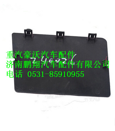 WG1641240026,重汽豪沃左鐵保險杠蓋板,濟南鵬翔汽車配件有限公司