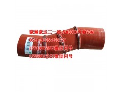 AZ9525530226,中冷器膠管,濟南隆旭汽車配件有限公司