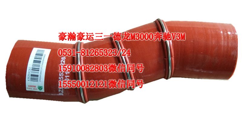 AZ9525530226,中冷器膠管,濟南隆旭汽車配件有限公司