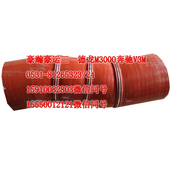 AZ9525530238,中冷器膠管,濟(jì)南隆旭汽車配件有限公司