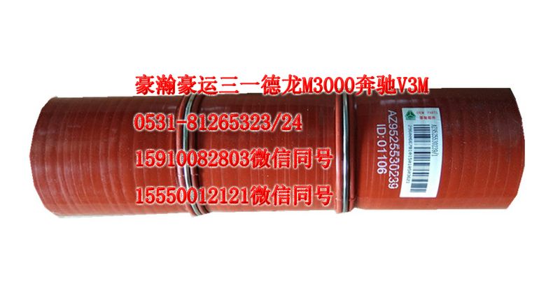 AZ9525530239,中冷器膠管,濟(jì)南隆旭汽車配件有限公司